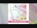 【デレステ】あいくるしい ～For SS3A rearrange Mix～【MASTER】