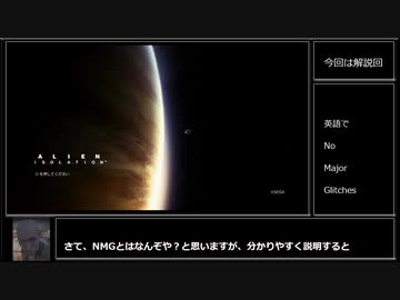 エイリアン：アイソレーション　ナイトメアRTA　NMG　PS4版　3時間52分40秒（参考記録）その０
