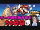 【FC】ピーチ姫を救いたいアヤの毎日マリオ55日目【スーパーマリオブラザーズ３】