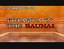クトゥルフ神話TRPGシナリオ「Ithaqua in the sauna!!」
