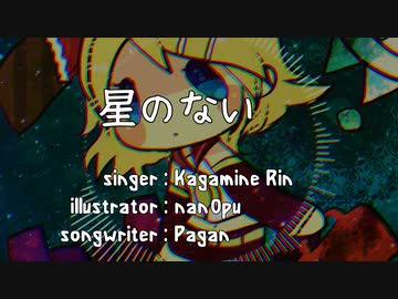 星のない街 / 鏡音リン (MUSIC VIDEO)