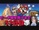 【FC】ピーチ姫を救いたいアヤの毎日マリオ57日目【スーパーマリオブラザーズ３】
