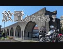 【バイク車載動画】和歌山で敷設・・・すらしなかった鉄道【キャンプツーリング】
