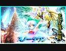東方魂乱舞　４０話　ANOTHER ONE編「スノータウン」