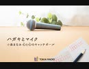 TOKAI RADIO 東海ラジオ ハガキとマイク～小森まなみ 心と心のキャッチボール～ 2024年05月18日