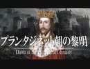 １５章　西欧封建社会の動揺　～プランタジネット朝の黎明～　 果てしなく続く世界史朗読　【西洋史】【大学受験】【世界史】