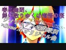 【Suno AI作詞オリジナル曲】春に幽閉、舞い散りゆくは悔悟の桜