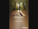 音楽作ってみた♯∞[歌詞表示あり]