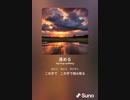 音楽作ってみた♯∞[歌詞表示あり]