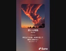 音楽作ってみた♯∞[歌詞表示あり]