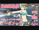 【水着】シャリーのアトリエPlus 最高難易度/ノーホープ Exボス ノーダメージ サポートメンバーのみ【眼鏡】