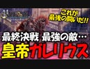 【ユニコーンオーバーロード】斬新な戦闘が楽しすぎる最高傑作間違いなしのSRPGを実況プレイ#80 【Unicorn Overlord】