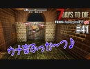 【7Days to Die】琴葉姉妹のNavezgane紀行α21　#41
