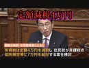 定額減税という小手先の政策
