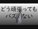 [たるコレ2024春]どう頑張ってもバズらない 踊ってみた…？