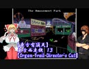 【東方有頂天】東方西走鉄　１３　【Organ Trail Director's Cut】