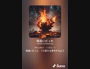 音楽作ってみた♯∞[歌詞表示あり]
