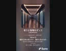 音楽作ってみた♯∞[歌詞表示あり]