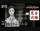 予言は見事に当たっちまった｜学怖ファンの完全攻略(※ほぼ)探偵局【アパシー 鳴神学園都市伝説探偵局】#6