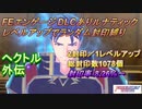 FEエンゲージDLCありルナティック　レベルアップでランダム封印縛り　ヘクトル外伝
