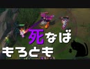 【LoL】死なばもろとも【きのこ】【TOP Teemo】【実況プレイ】#96