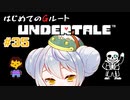 【UNDERTALE/Gルート】かえるはみんなにやさしくありたい #35【 Vtuber / 大海かえる】