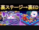 カービィのすいこみ大作戦 裏ステージ→裏ED