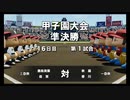 【栄冠ナイン】秋扇高校２２２／監督生活１７年目【パワプロ2023】