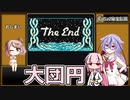 【ゲームやりこみ学会 新作動画発表会2024春】SaGa2秘宝伝説 縛りプレイ パート⑨最終回