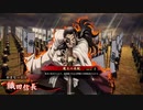 【英傑大戦】まだまだ鉄砲盛り vol.134～魔王の采配～【百十万石】