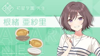 【学マス】新世代チョロイン・あさり先生