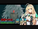 【ゼノブレイド2】弦巻マキは楽園を目指す#14