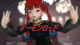 【東方MMD】デーモンロード　お燐【sdPBR430】