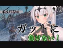 【kenshi】帝国騎士のクロワちゃん #10