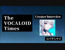 The VOCALOID Times Creater Interview  コバヤシケイ