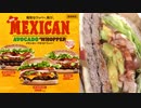 バーガーキングのダブルメキシカン アボカドワッパーを食べました。I ate Burger King's Double Mexican Avocado Whopper.