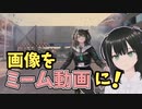 １枚の画像からアニメに⁉Twitterで話題のAI [Viggle AI]