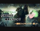 ずんだもんのグウェントで勝負しないか？ ～盤面ロックモンスター編 2～