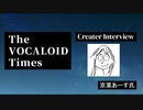 The VOCALOID Times Creater Interview  京葉あーす氏