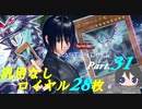 【PSO2NGS】【マスターデュエル】真の銀河眼使いを目指して！ part.31