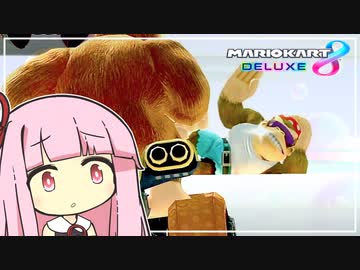 クラッシュガ～ドで、ドライブセ～フ！【マリオカート8D】【琴葉茜・葵実況プレイ】