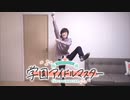 Luna Say Maybeを踊るセイキン【学マス】