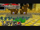 【マリカDS】歴代のマリオカート全てプレイする！ミッションランレベル2編
