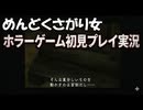 #3【サイレントヒル3】今はめんどくさいとか言ってる場合じゃないと思うの！【SILENT HILL 3】