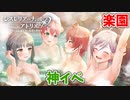 【レスレリアーナのアトリエ】#102 最高の温泉イベントキター！
