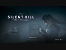 【アーカイブ】初見で行くビビりメインな SILENT HILL: The Short Message【ネタバレ有】前編