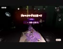 【サイドオーダー】秩序の塔より彩度を奪還せよ【Splatoon3実況】14階 チャージャー後編