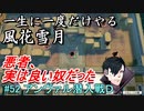 新しい解釈でやる風花雪月#52