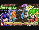 【ゆっくり実況】ドリルとツルハシ・ブロックと！【ポンコツコンビが行く！アイテムコンプリートを目指して...】 pt.78