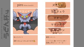 ポケモンSV非公式仲間大会うどんはいpart２